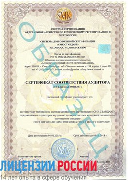 Образец сертификата соответствия аудитора №ST.RU.EXP.00005397-1 Волжский Сертификат ISO/TS 16949